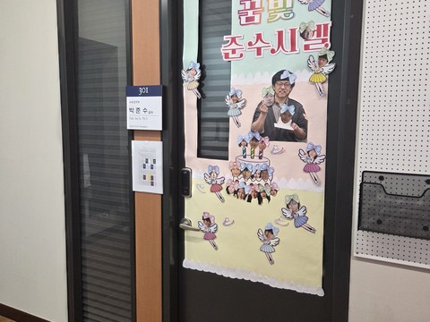 Door Decoration for Professor Park's Office by His Student Team