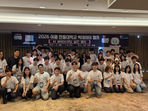 2026 Summer Big Data Camp